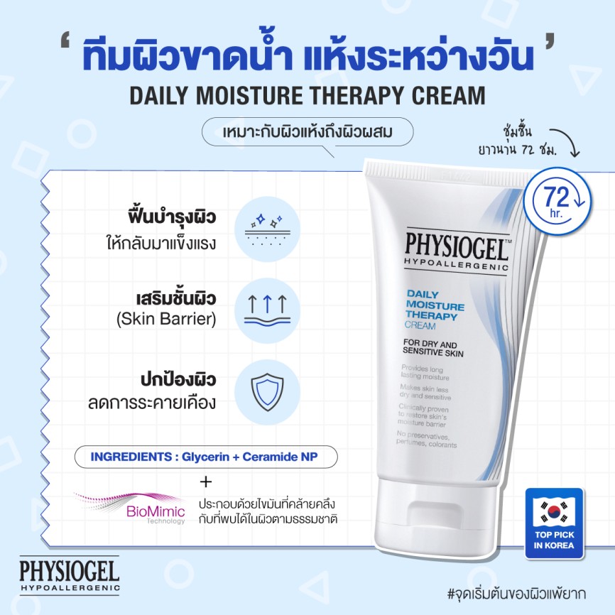 Physiogel daily deals moisture therapy cream